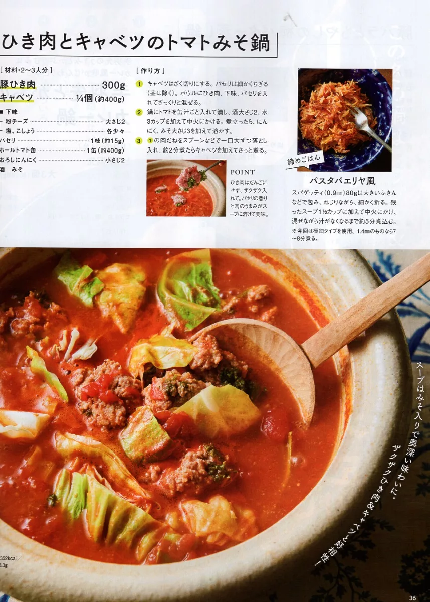 一肉一菜的絞肉高麗菜蕃茄味噌鍋
