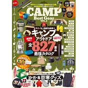 CAMP Best Gear戶外露營用品特選專集 VOL.2