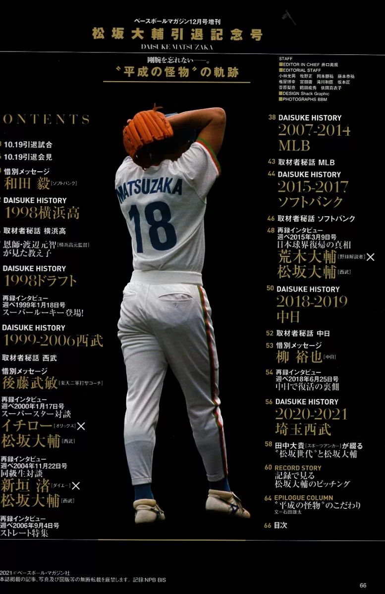 博客來 松坂大輔引退紀念號完全專集 博客來 松坂大輔引退紀念號完全專集