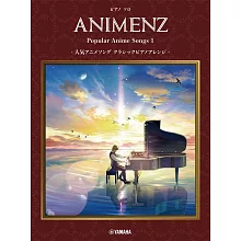 Animenz(郭邁克)-流行動漫歌選1改編古典鋼琴獨奏譜