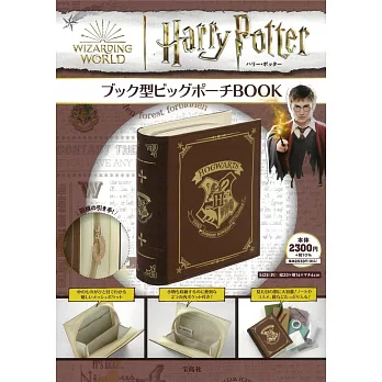 Harry Potter哈利波特情報特刊：附書本型收納包