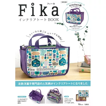 Fika品牌特刊：附收納用提袋