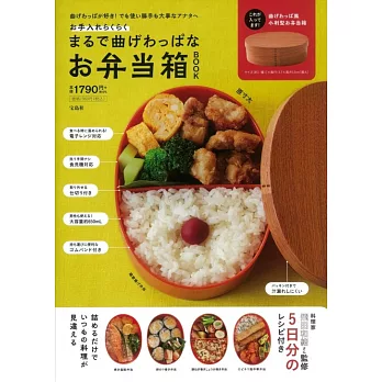 飛田和緒美味便當料理製作食譜集：附便當盒