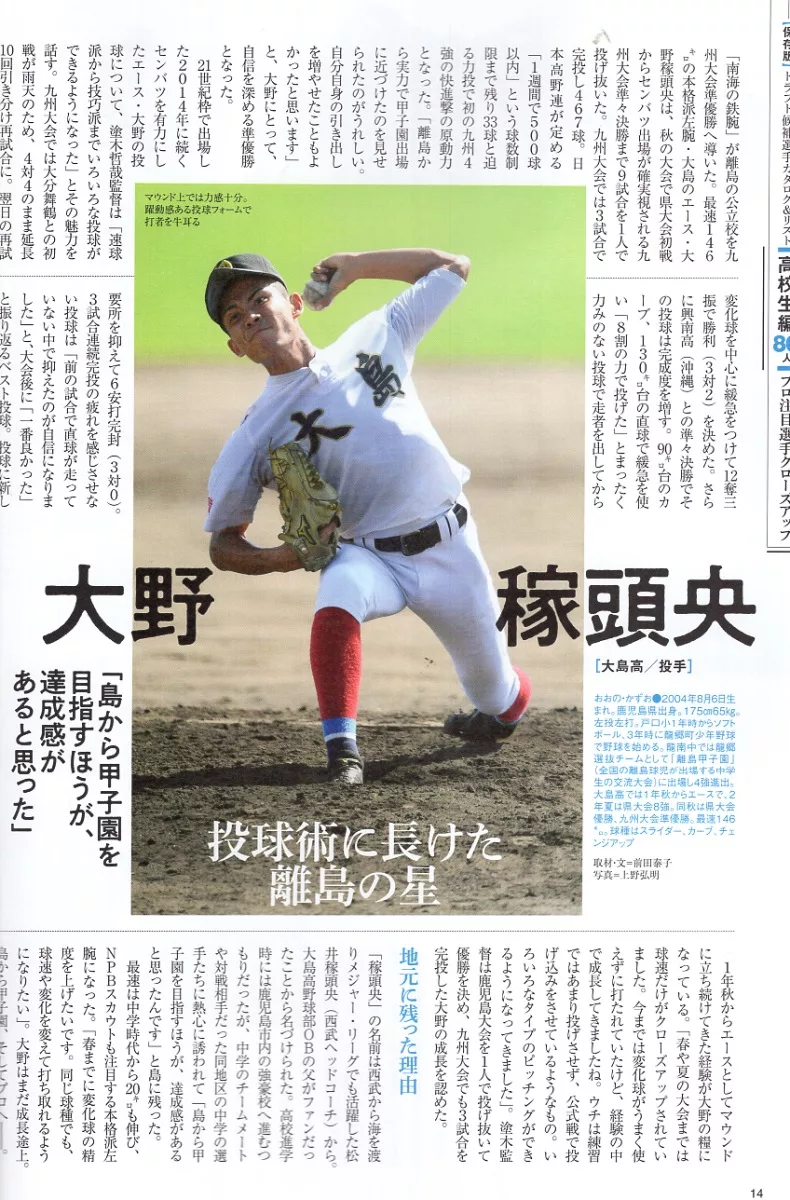 博客來 日本職棒選秀候補卓越選手圖鑑22 博客來 日本職棒選秀候補卓越選手圖鑑22