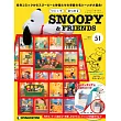 SNOOPY＆FRIENDS娃娃屋模型收藏特刊 51：附材料組