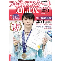 日本花式滑冰選手情報DX 全日本選手權2021最速特集號：羽生結弦