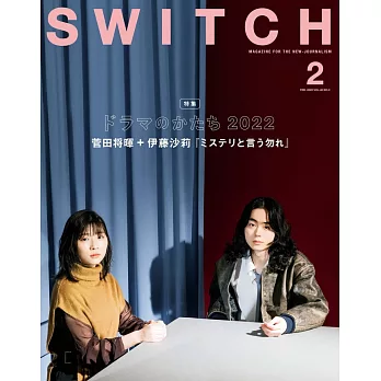 SWITCH影視文藝特寫2022 NO.2：菅田將暉＆伊藤沙莉『勿說是推理』