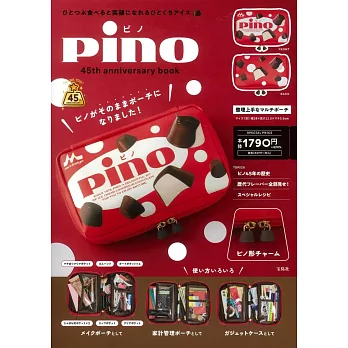 pino冰淇淋45週年紀念特刊：附收納包