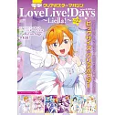 LoveLive！Days～Liella！～大尺寸海報＋海報收納夾組 Vol.2