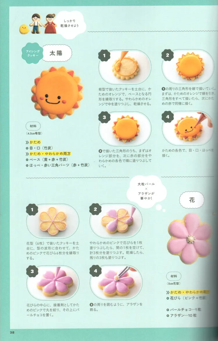 太陽和花卉的造型餅乾