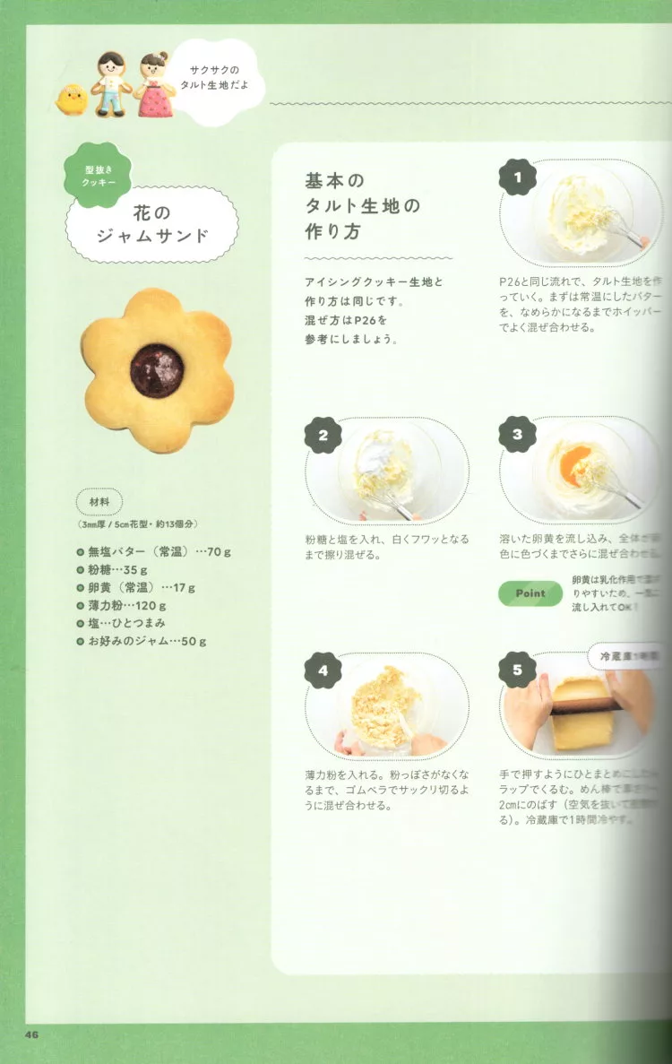 花卉造型的果醬餅乾