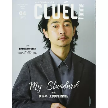 CLUEL homme時尚情報誌 VOL.41：my standard特集