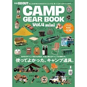 CAMP GEAR戶外露營裝備完全商品圖鑑手冊 VOL.4