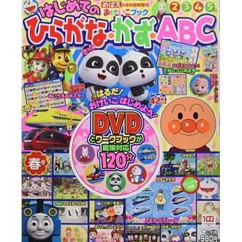 可愛趣味平假名・算數・ABC遊戲益智繪本（2022.04）附DVD