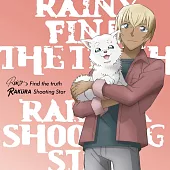 名偵探柯南 零的日常 「Shooting Star／Find the truth」ゼロの日常盤B RAKURA／Rainy。