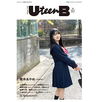 UteenB寫真專集 NO.01：筒井彩萌（乃木坂46）（附海報）