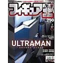 玩具王 NO.290：ULTRAMAN超人力霸王 SEASON 2特集