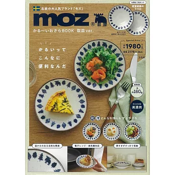 moz時尚單品：輕量瓷盤2入組（取皿）
