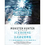 DIVE TO MONSTER HUNTER WORLD：ICEBORNE 魔物獵人世界：冰原遊戲公式設定資料集