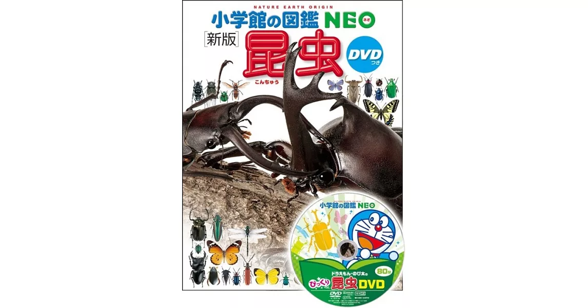 DVD付 新版 昆虫 (小学館の図鑑 NEO) | 拾書所