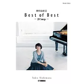 西村由紀江-最優選鋼琴獨奏譜(2022再版)