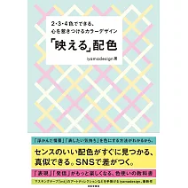 iyamadesign色彩配色設計實例精選手冊