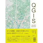 まちの課題・資源を可視化する QGIS活用ガイドブック: 基本操作から実践例まで