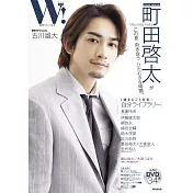 W!影視明星情報誌 VOL.33：町田啓太
