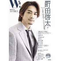 W！影視明星情報誌 VOL.33：町田啓太
