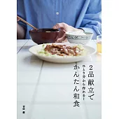 吉田愛簡單美味2品和食料理製作食譜集