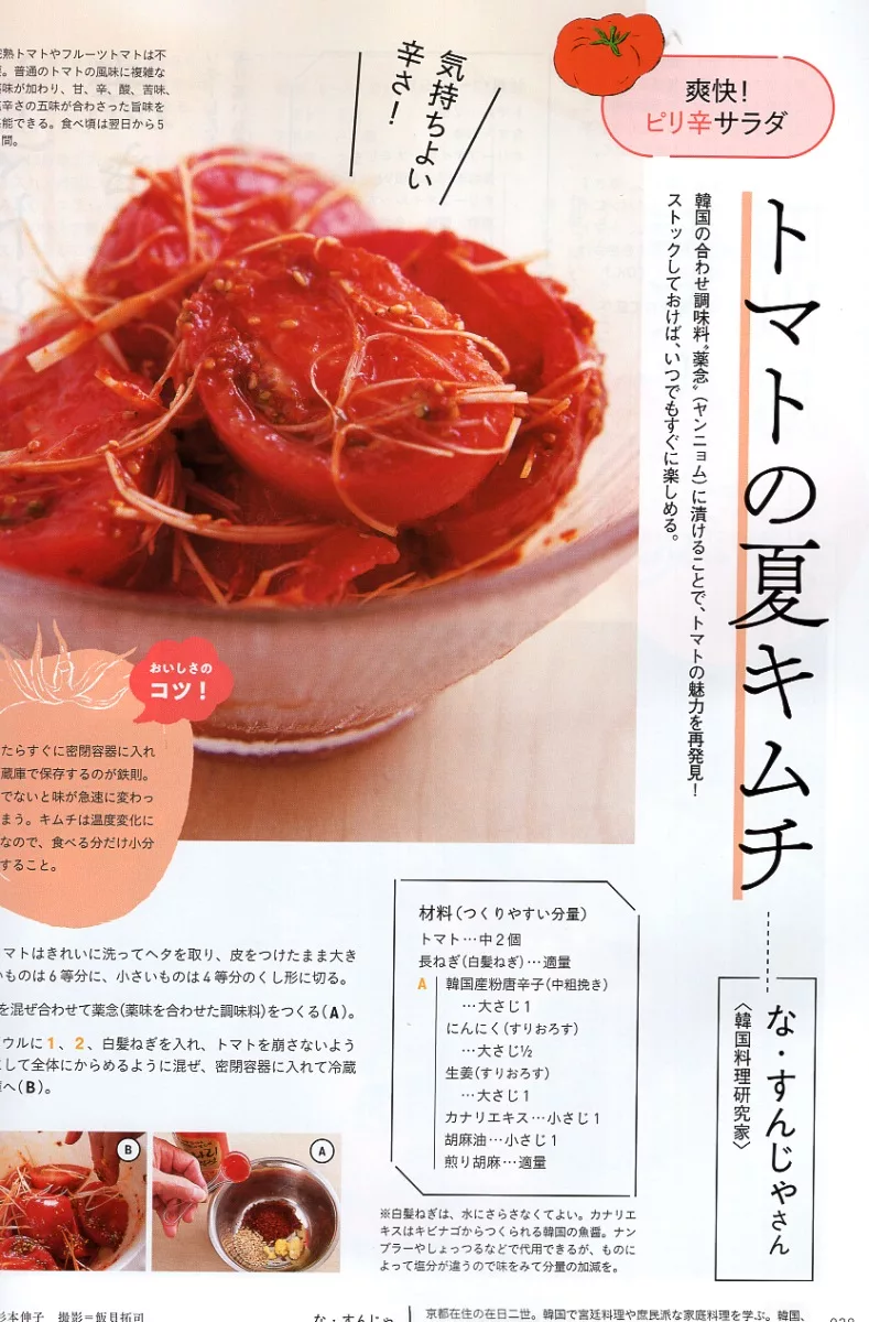 番茄的夏季泡菜