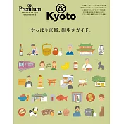 &Premium旅遊情報完全特集：京都漫步