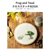 Frog and Toad可愛十字繡圖案作品集
