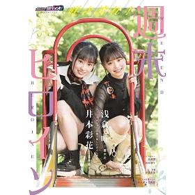 博客來 假面騎士revice角色寫真專集 五十嵐櫻 夏木花 博客來 假面騎士revice角色寫真專集 五十嵐櫻 夏木花