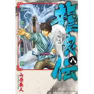 博客來 目前您搜尋的關鍵字為 龍狼伝王霸立国編 博客來 目前您搜尋的關鍵字為 龍狼伝王霸立国編