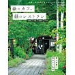 森林咖啡廳＆綠意景觀餐廳完全導覽專集：札幌‧千歲‧富良野‧二世古版