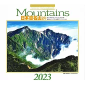 Mountains 日本百名山2023年月曆