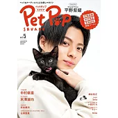 Pet Pop SQUARE寵物與明星生活情報誌 VOL.5：平野紫耀（King & Prince）