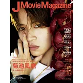 J Movie Magazine日本電影情報專集 VOL.87：菊池風磨