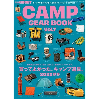CAMP GEAR戶外露營裝備完全商品圖鑑 VOL.7