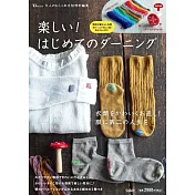 DARNING簡單縫補服飾小物手藝特刊：附材料組