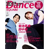 Dance SQUARE日本舞台情報誌 VOL.52：菊池風磨Ｘ田中樹