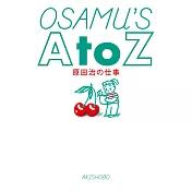 原田治作品展鑑賞手冊：OSAMU`S A to Z