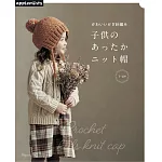 可愛鉤針編織兒童保暖造型帽款作品集