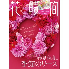 博客來 花時間23秋冬號 博客來 花時間23秋冬號