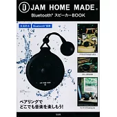 JAM HOME MADE® Bluetooth®品牌特刊：附藍芽喇叭