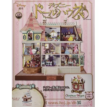 迪士尼娃娃屋模型收藏特刊 VOL.139：附材料組