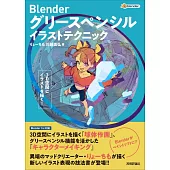 Blender軟體電腦繪圖技巧講座