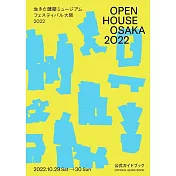 生きた建築ミュージアムフェスティバル大阪2022公式ガイドブック