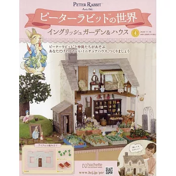 彼得兔世界英式花園＆房屋模型收藏特刊 4：附材料組